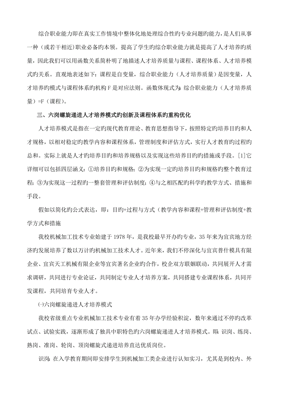 重构优化课程体系创新人才培养模式提高人才培养质量_第2页