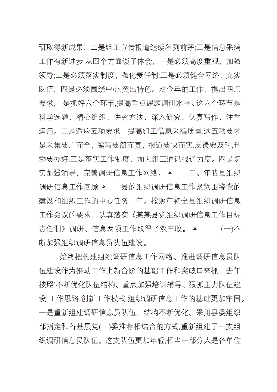 全县组织调研工作会致辞.docx_第2页