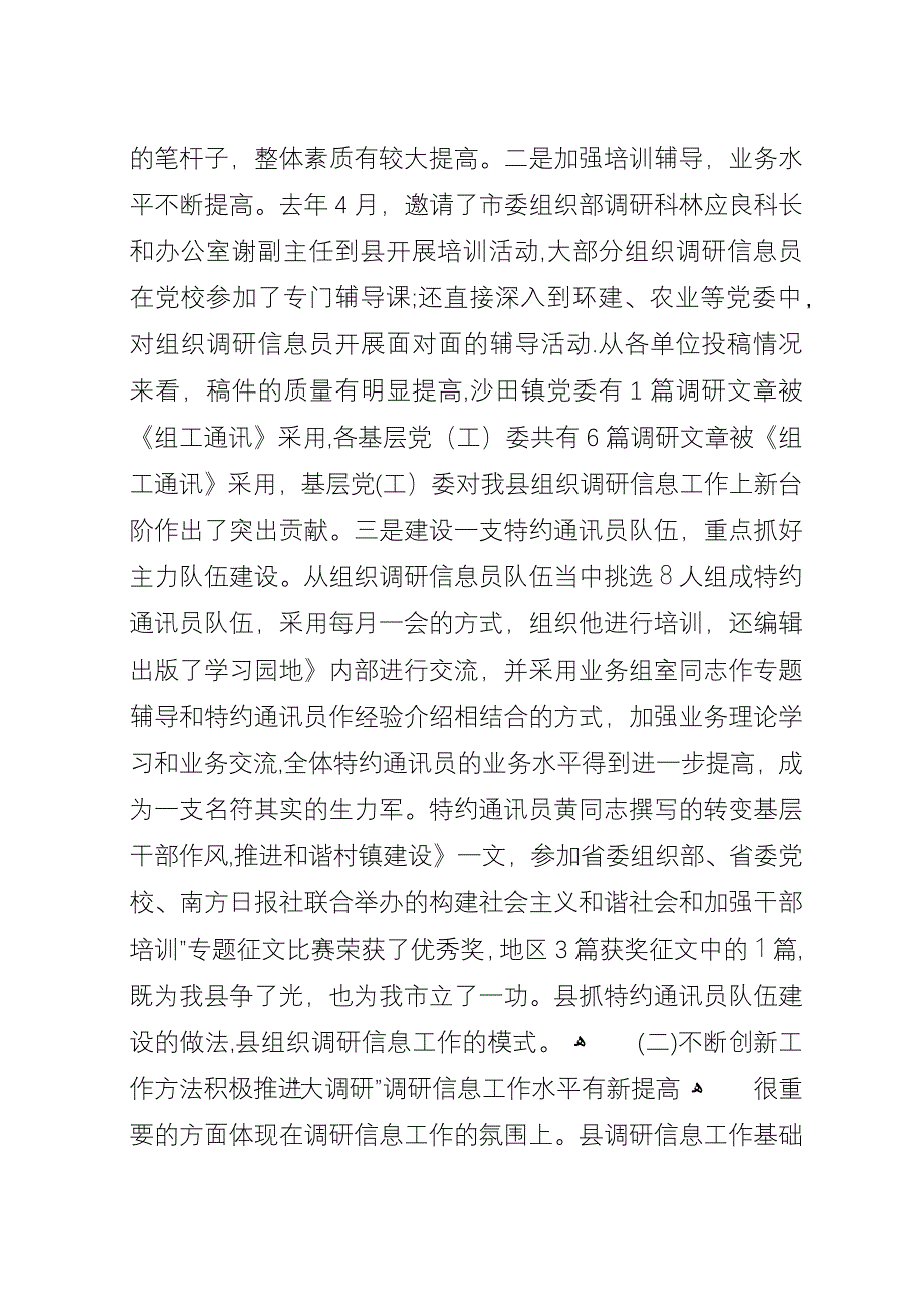 全县组织调研工作会致辞.docx_第3页