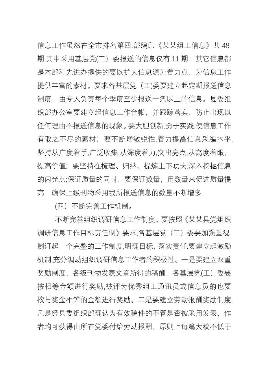 全县组织调研工作会致辞.docx_第5页