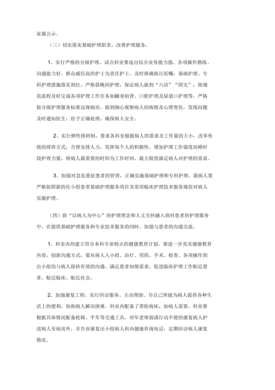 骨科优质护理服务示范活动实施方案_第4页