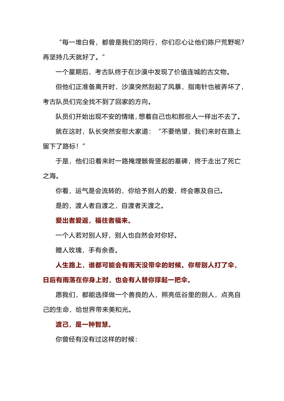 渡人渡心渡自己_第2页