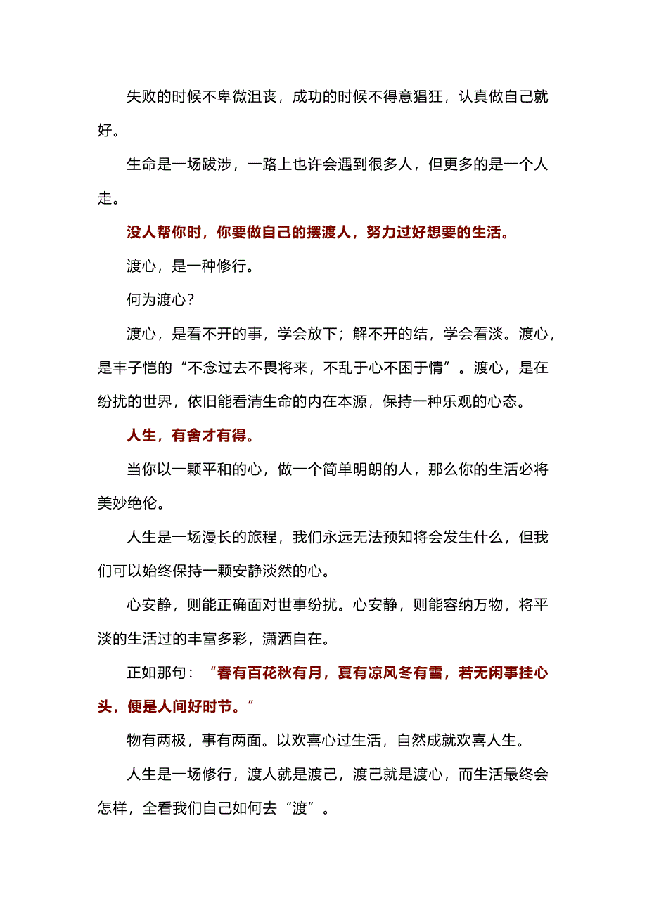 渡人渡心渡自己_第4页