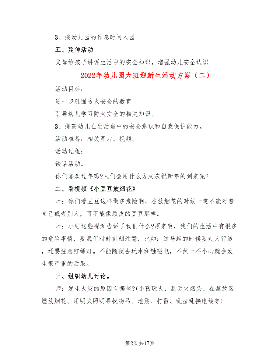 2022年幼儿园大班迎新生活动方案_第2页