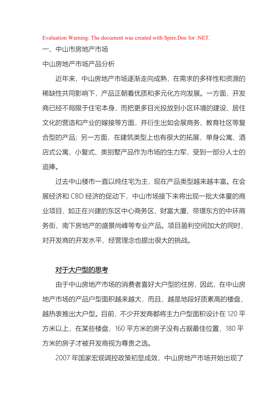 中山房地产市场调查报告_第1页