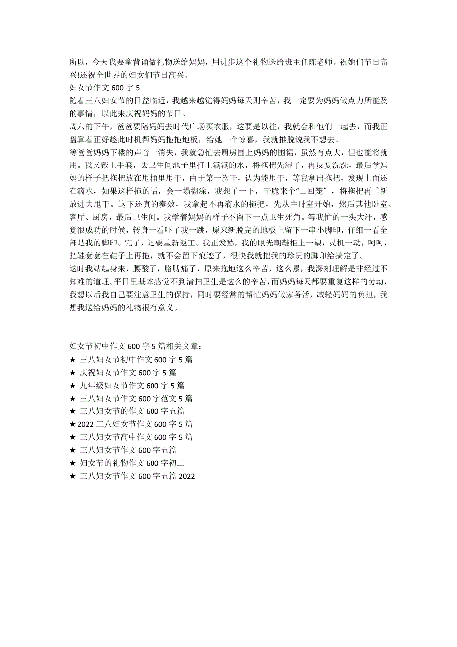 妇女节初中作文600字5篇_第3页