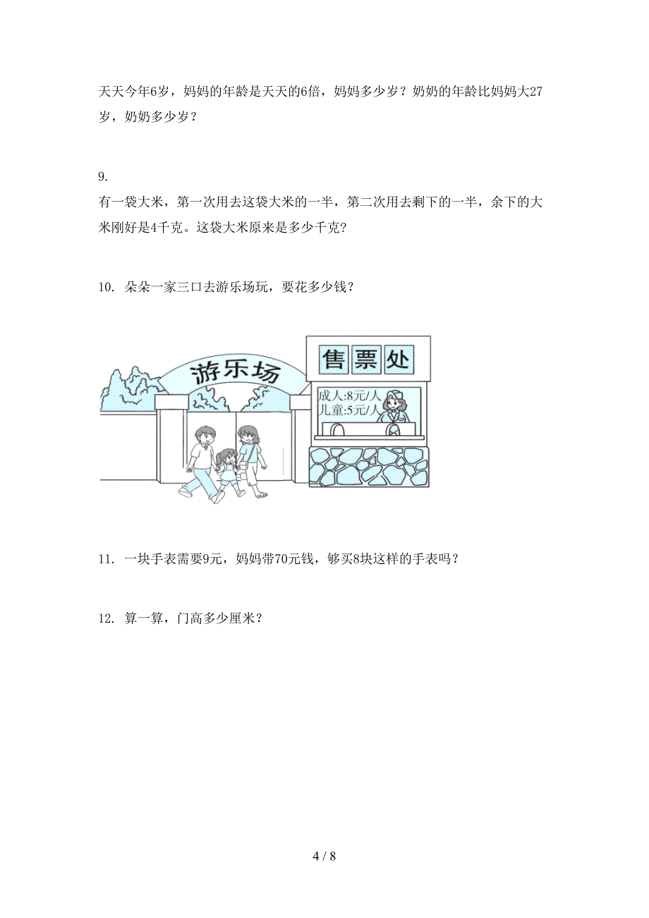 2021年二年级数学上学期应用题与解决问题专项课堂部编版_第4页