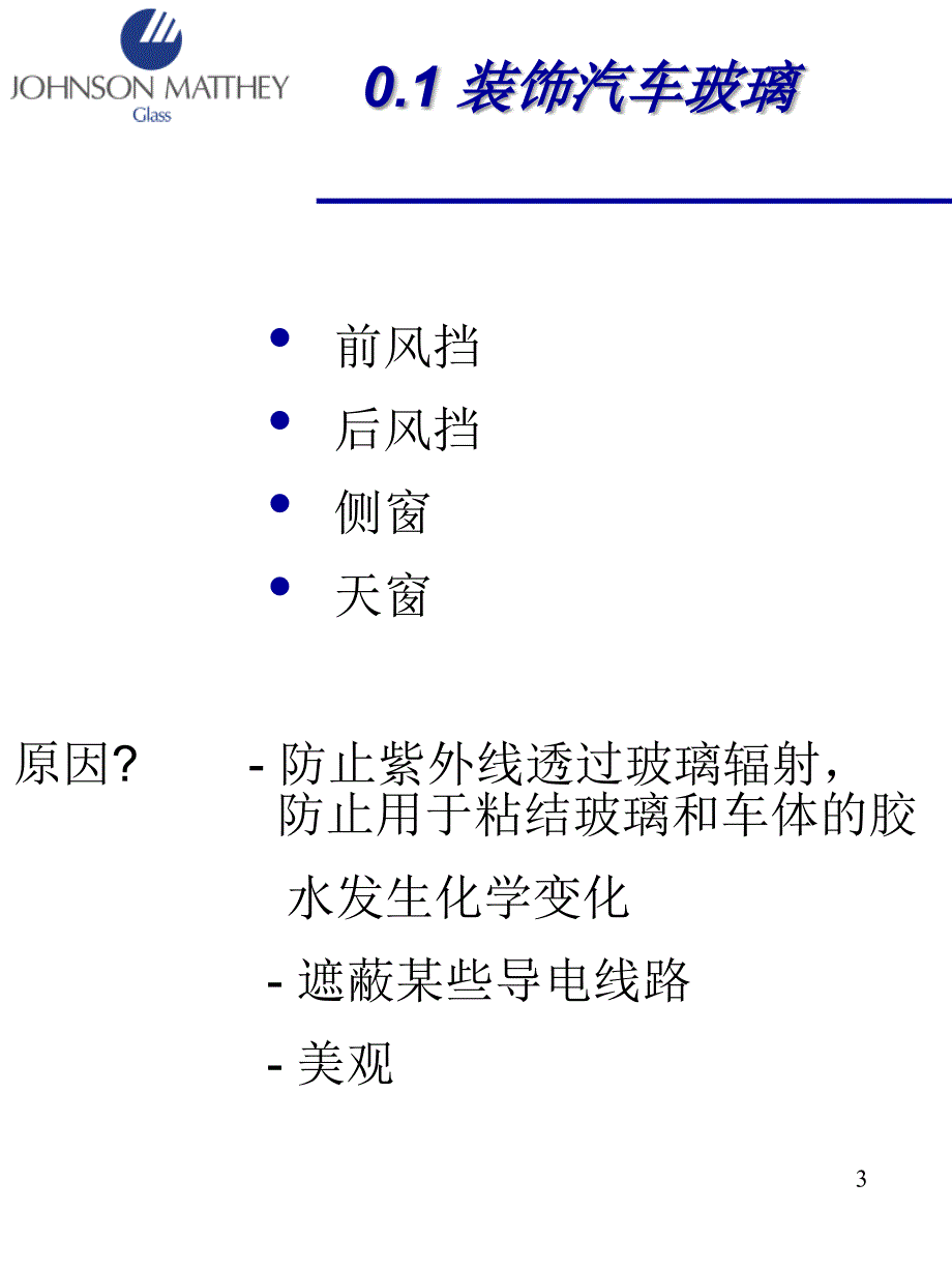 玻璃油墨的基础知识_第3页