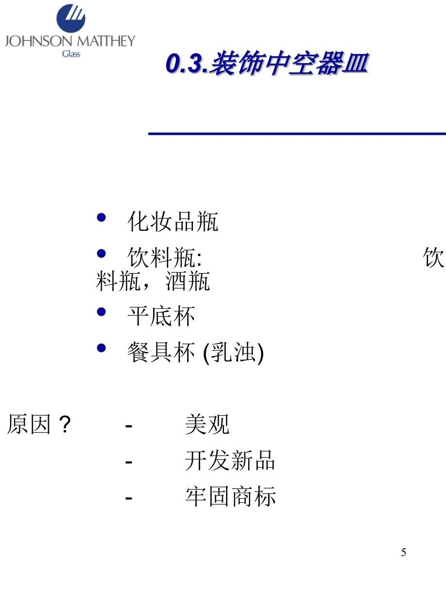 玻璃油墨的基础知识_第5页