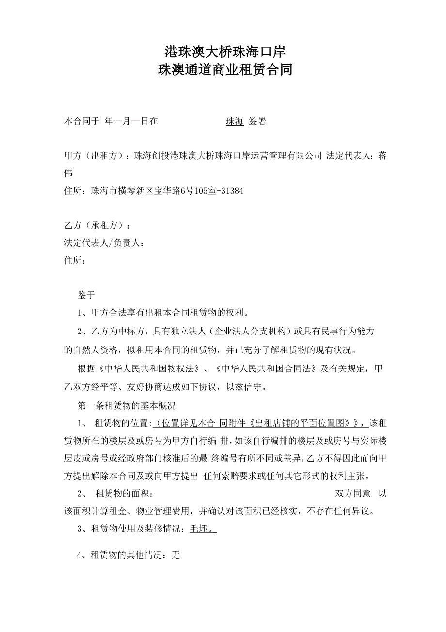 港珠澳大桥珠海口岸_第1页