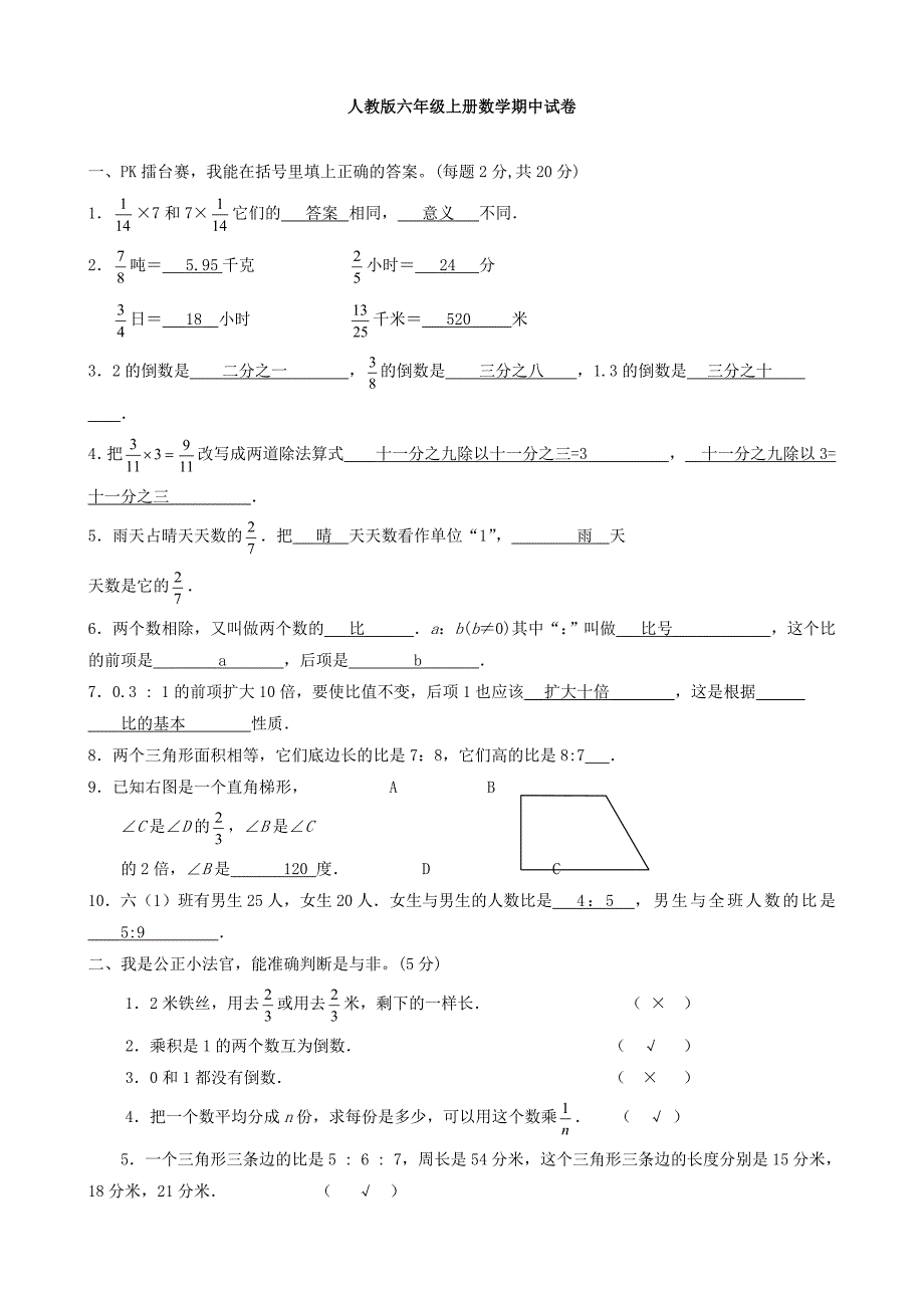 小学数学六年级上册期中测试卷(人教版六年级上)(数学)_第1页