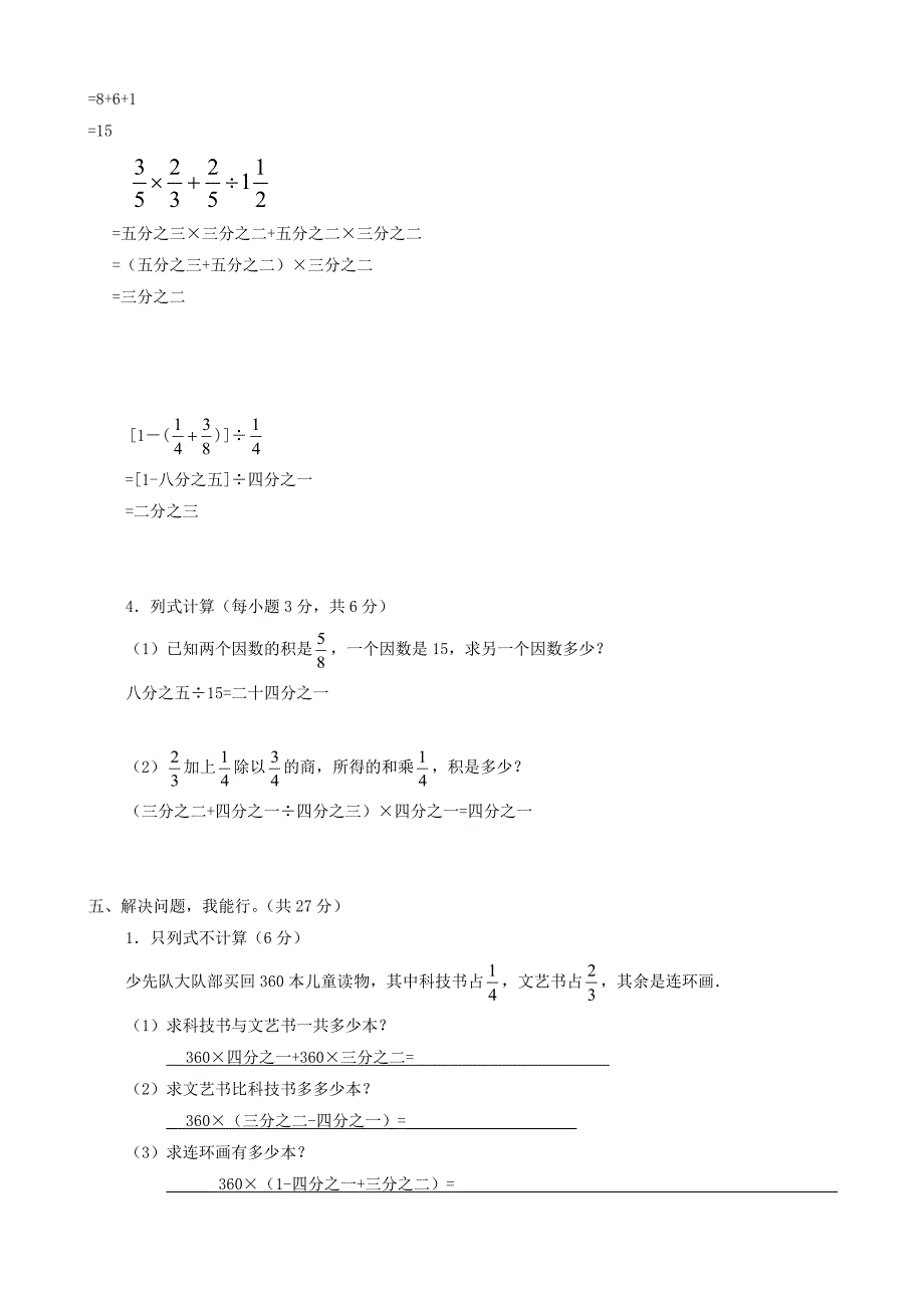 小学数学六年级上册期中测试卷(人教版六年级上)(数学)_第3页