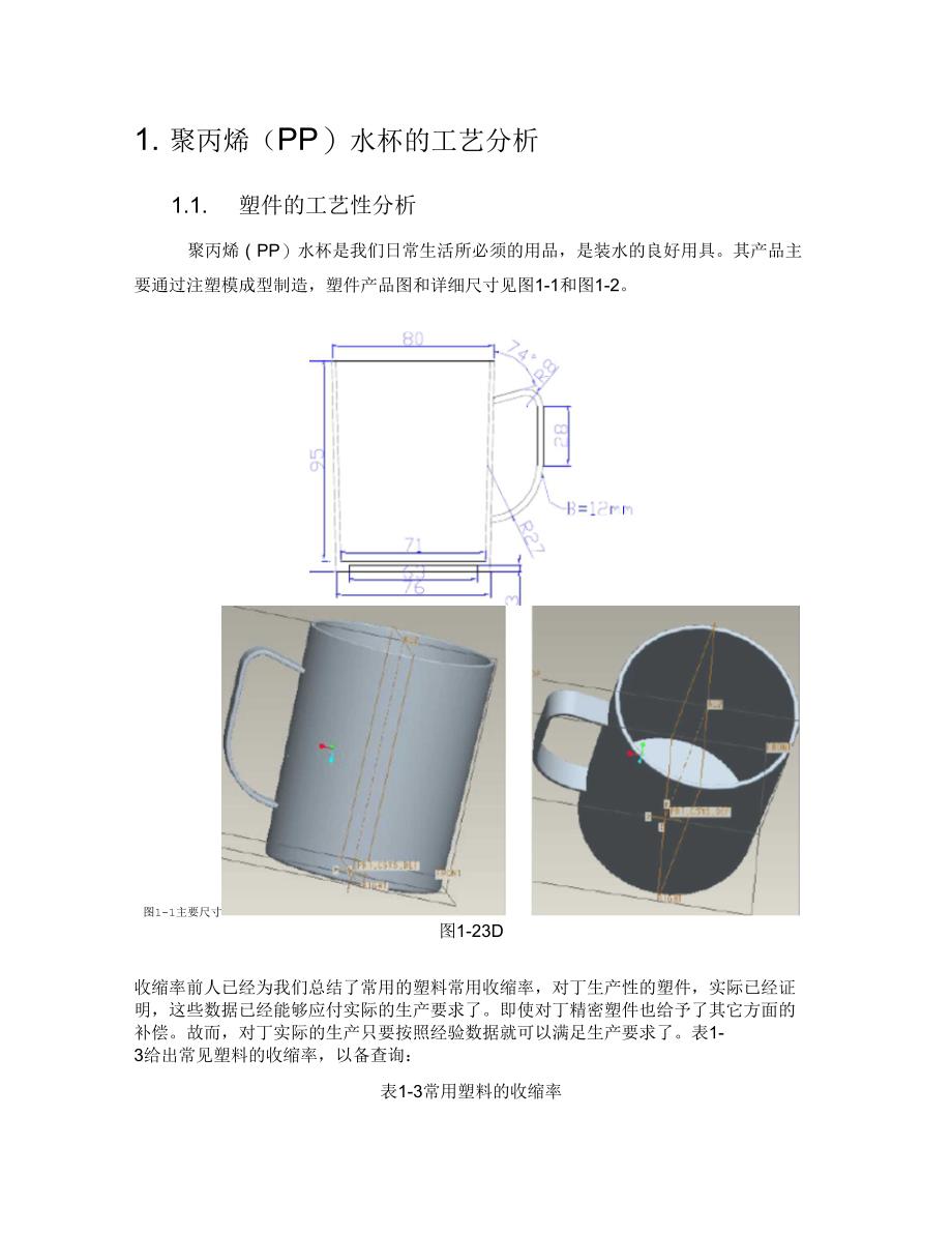 水杯的模具设计_第2页