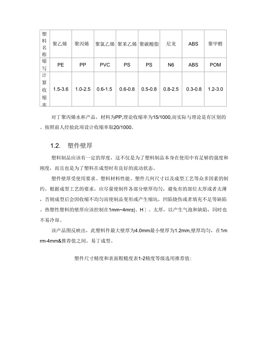 水杯的模具设计_第3页