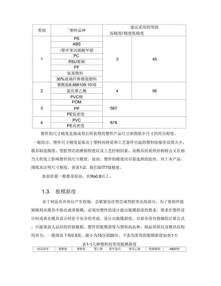 水杯的模具设计_第4页