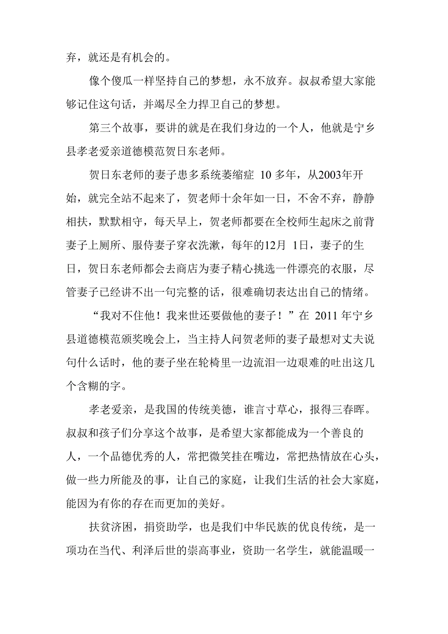 捐赠仪式爱心企业家讲话_第3页