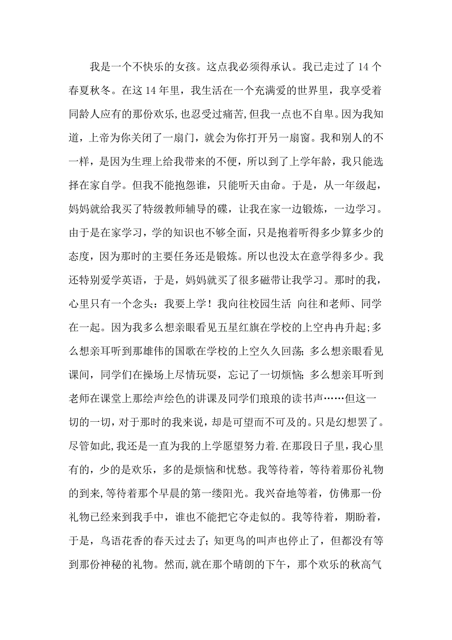 有关初中生自我介绍模板集锦八篇_第2页