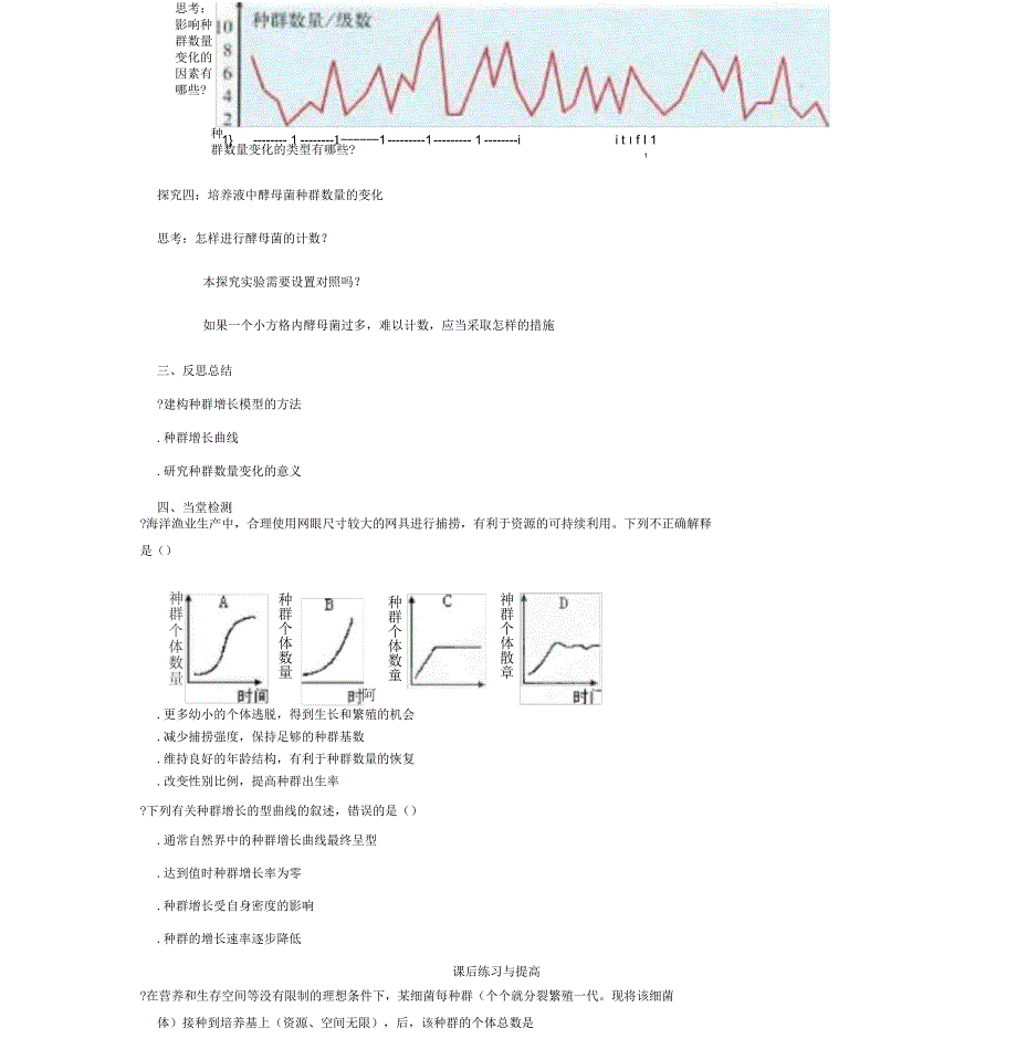 必修三第四章第2节《种群数量的变化》导学案_第4页