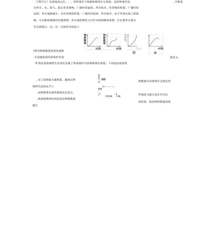 必修三第四章第2节《种群数量的变化》导学案_第5页