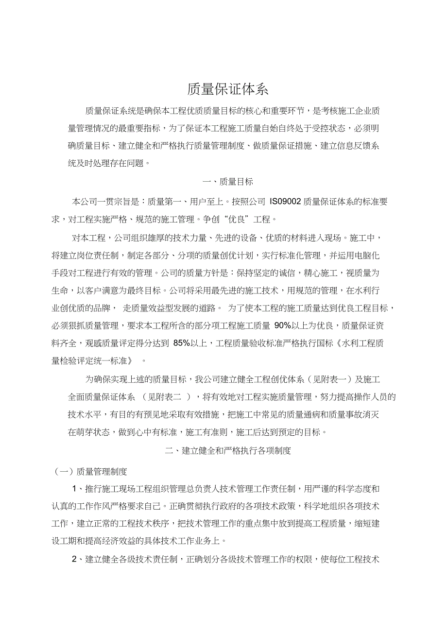 施工技术方案申报表_第3页