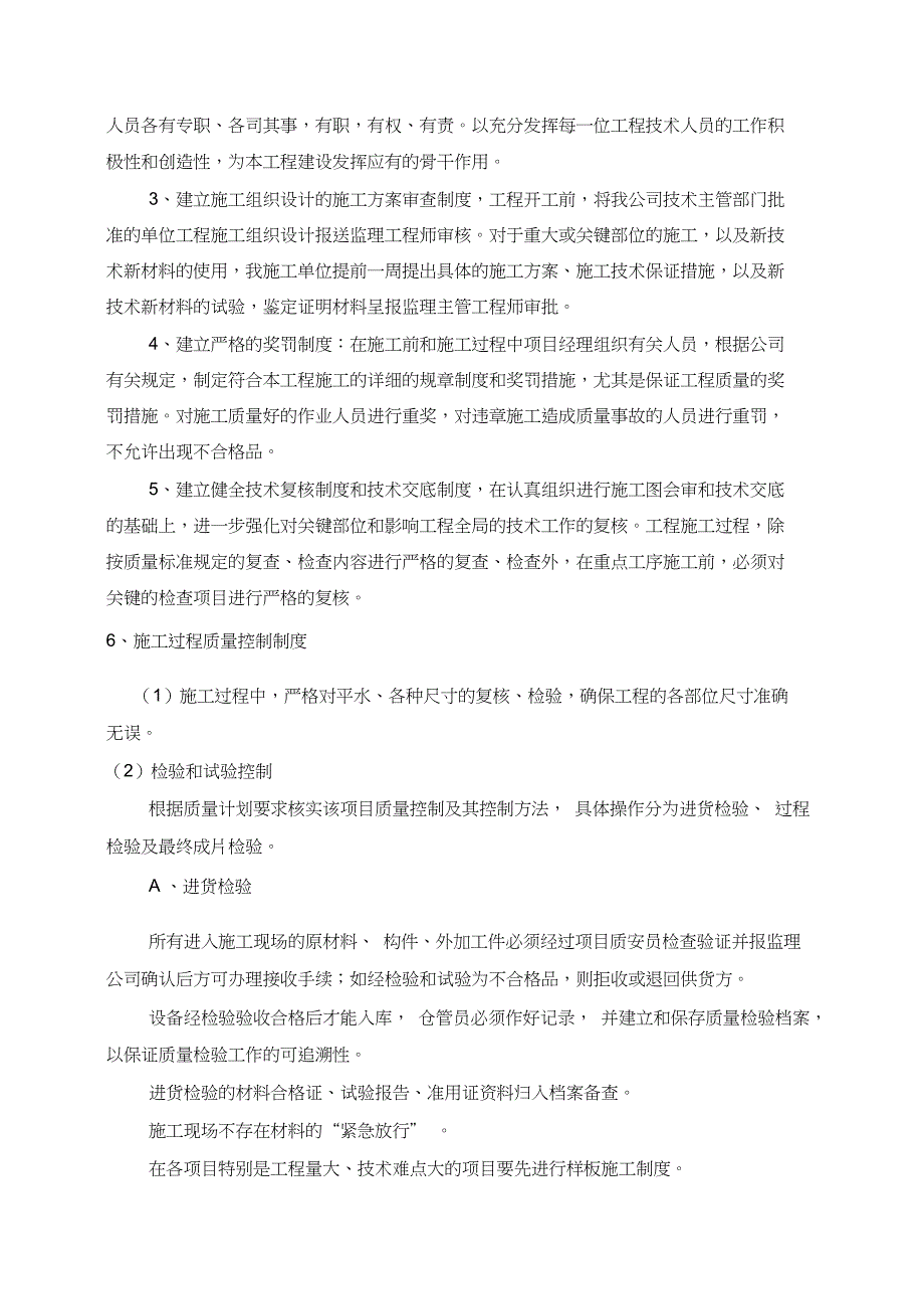 施工技术方案申报表_第4页