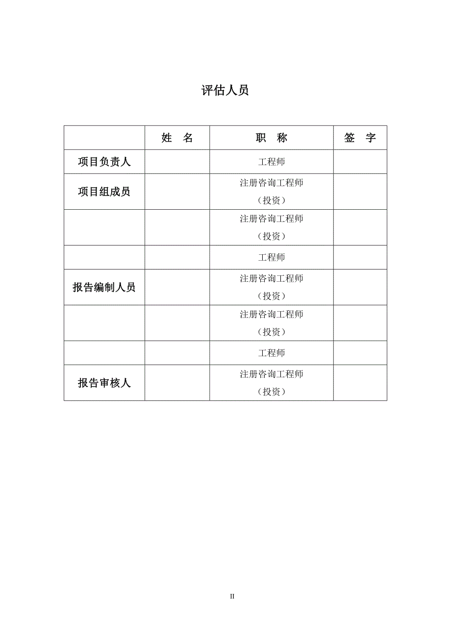 新建小区建设节能评价评估报告1.doc_第3页