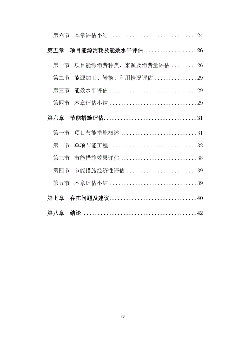 新建小区建设节能评价评估报告1.doc_第5页