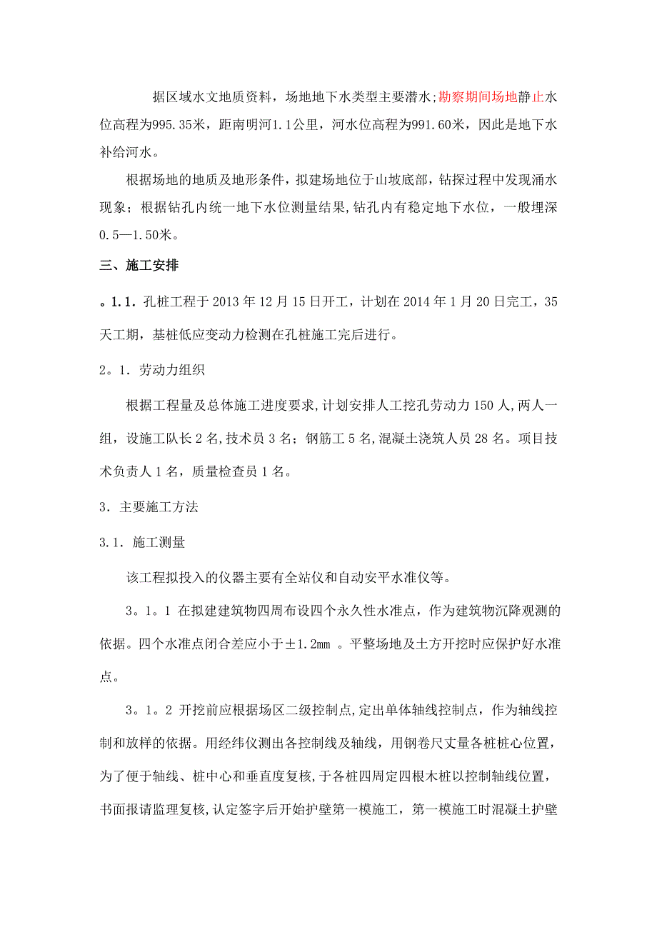 【施工方案】人工挖孔桩施工方案__第4页