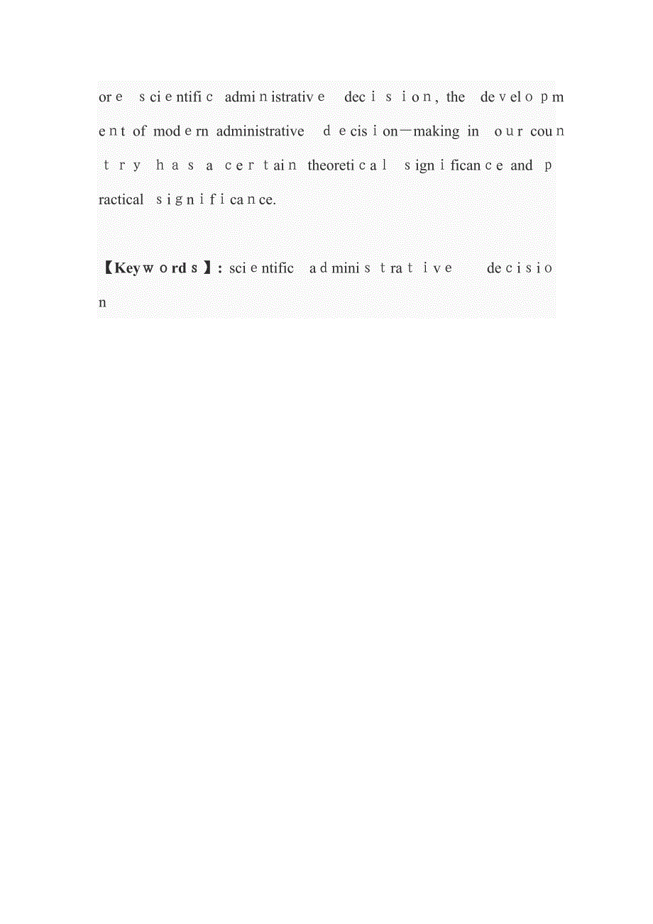 实现行政决策科学化的路径分析_第3页