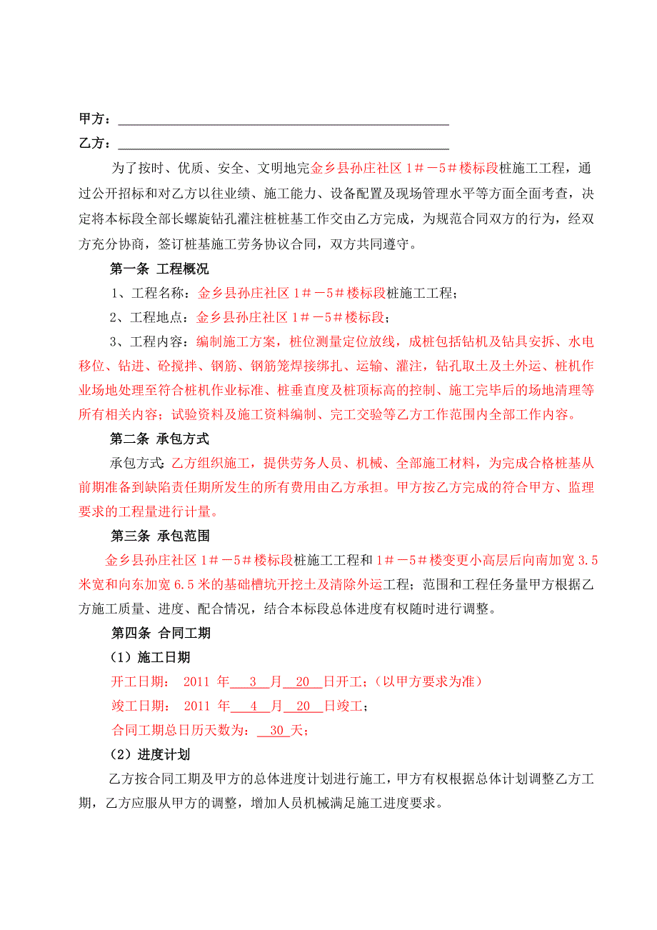 长螺旋钻孔灌注桩桩基施工劳务承包合同.doc_第2页