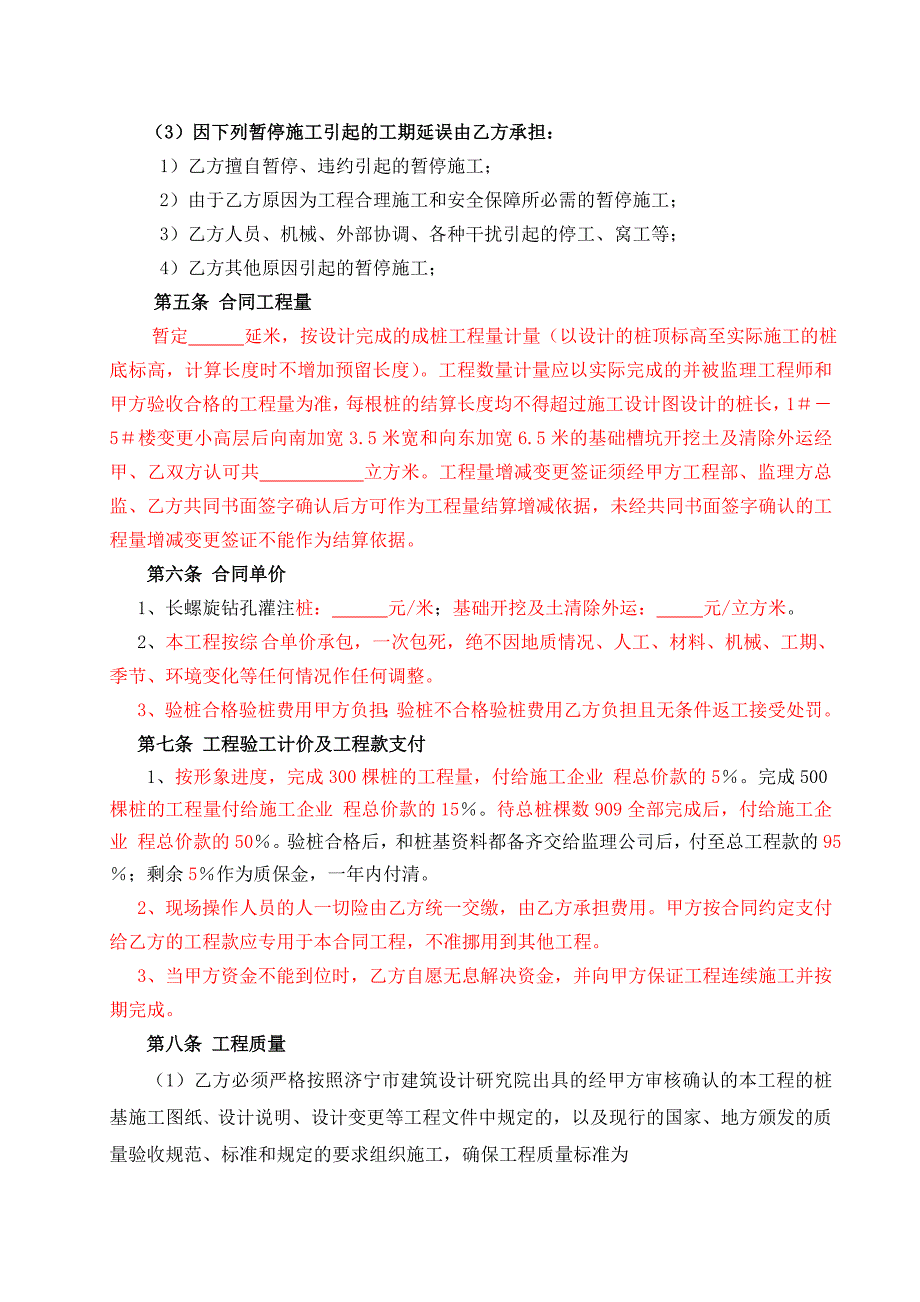 长螺旋钻孔灌注桩桩基施工劳务承包合同.doc_第3页