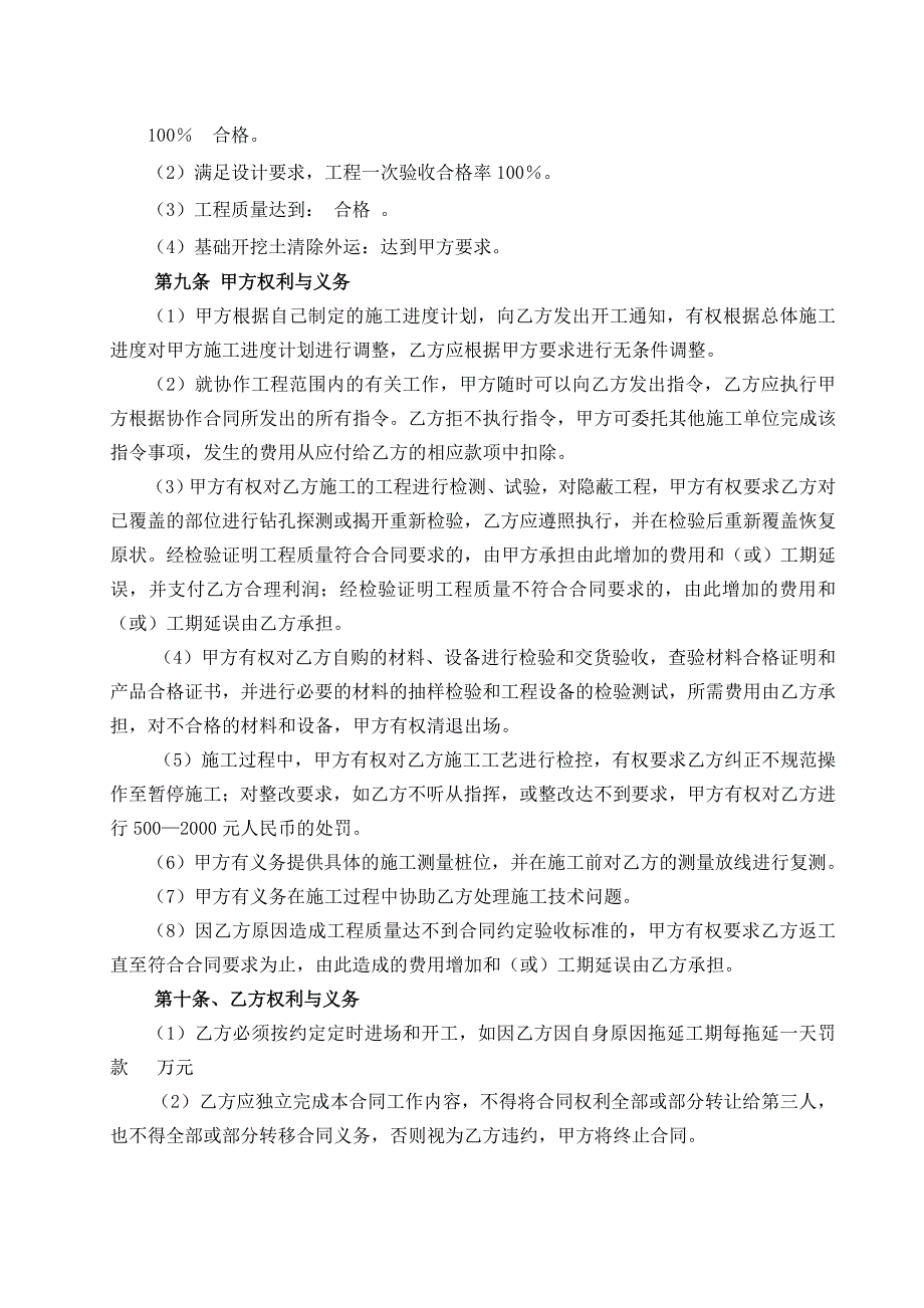 长螺旋钻孔灌注桩桩基施工劳务承包合同.doc_第4页