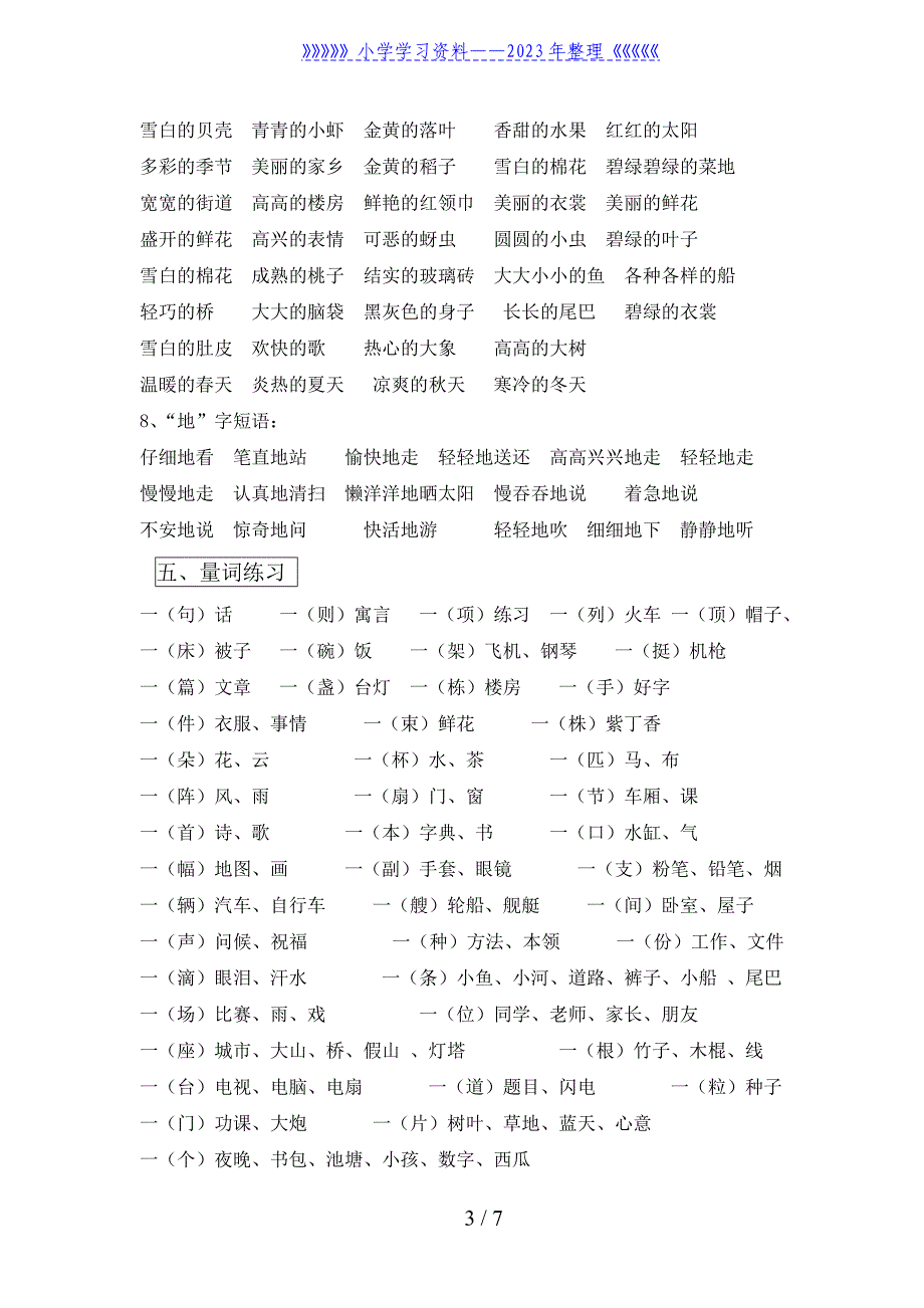 一年级下册语文复习资料(全)_第3页