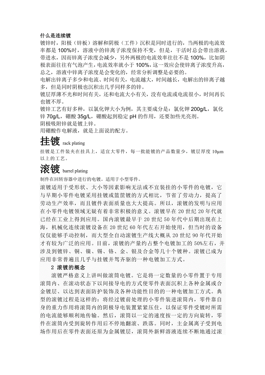 电镀工艺.docx_第1页