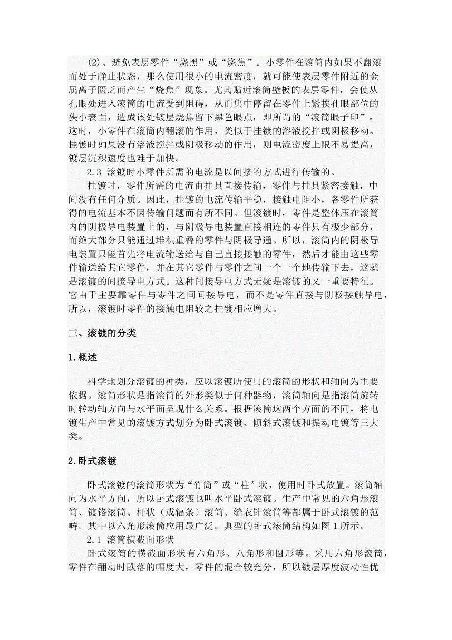 电镀工艺.docx_第3页