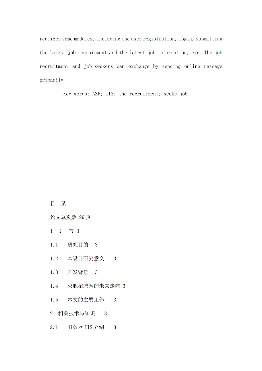 网上求职与招聘系统的设计与实现(有源程序代码)（可编辑）_第3页