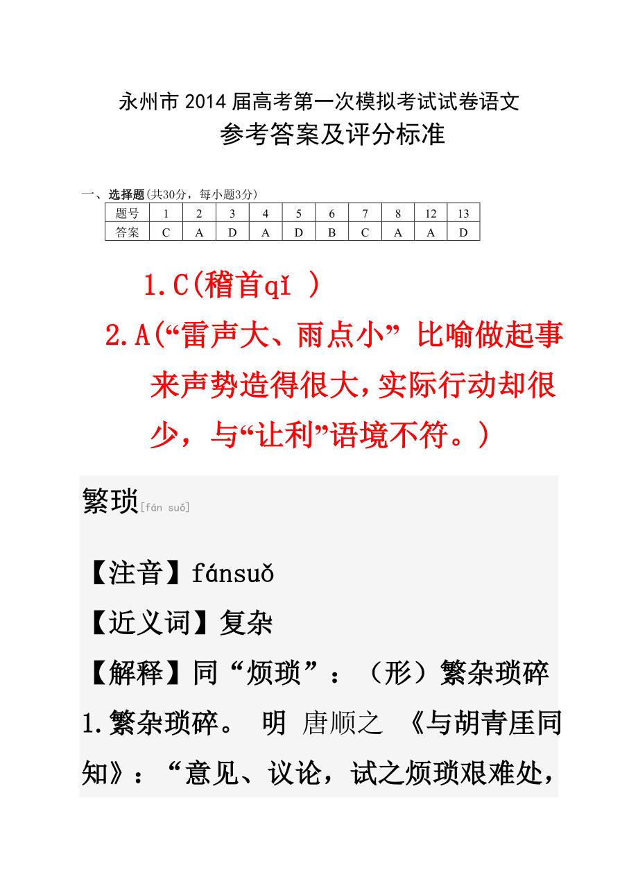 2014届永州市高考语文模拟试题(答案)_第1页