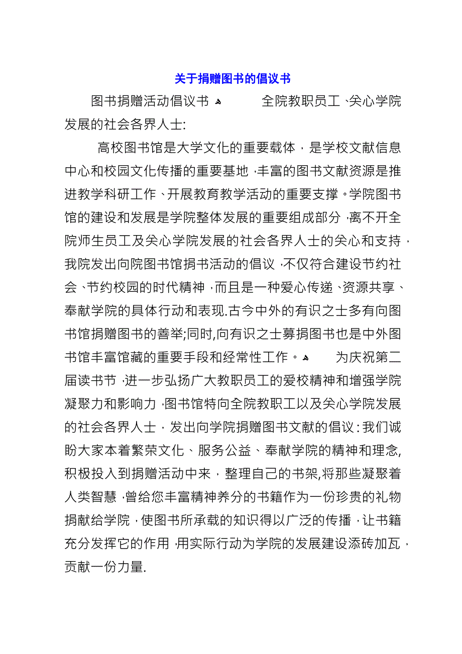 关于捐赠图书的倡议书.docx_第1页