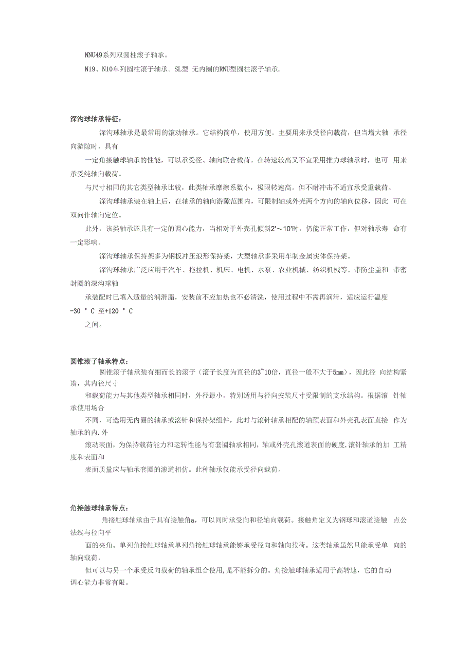 推力滚子轴承特点_第2页