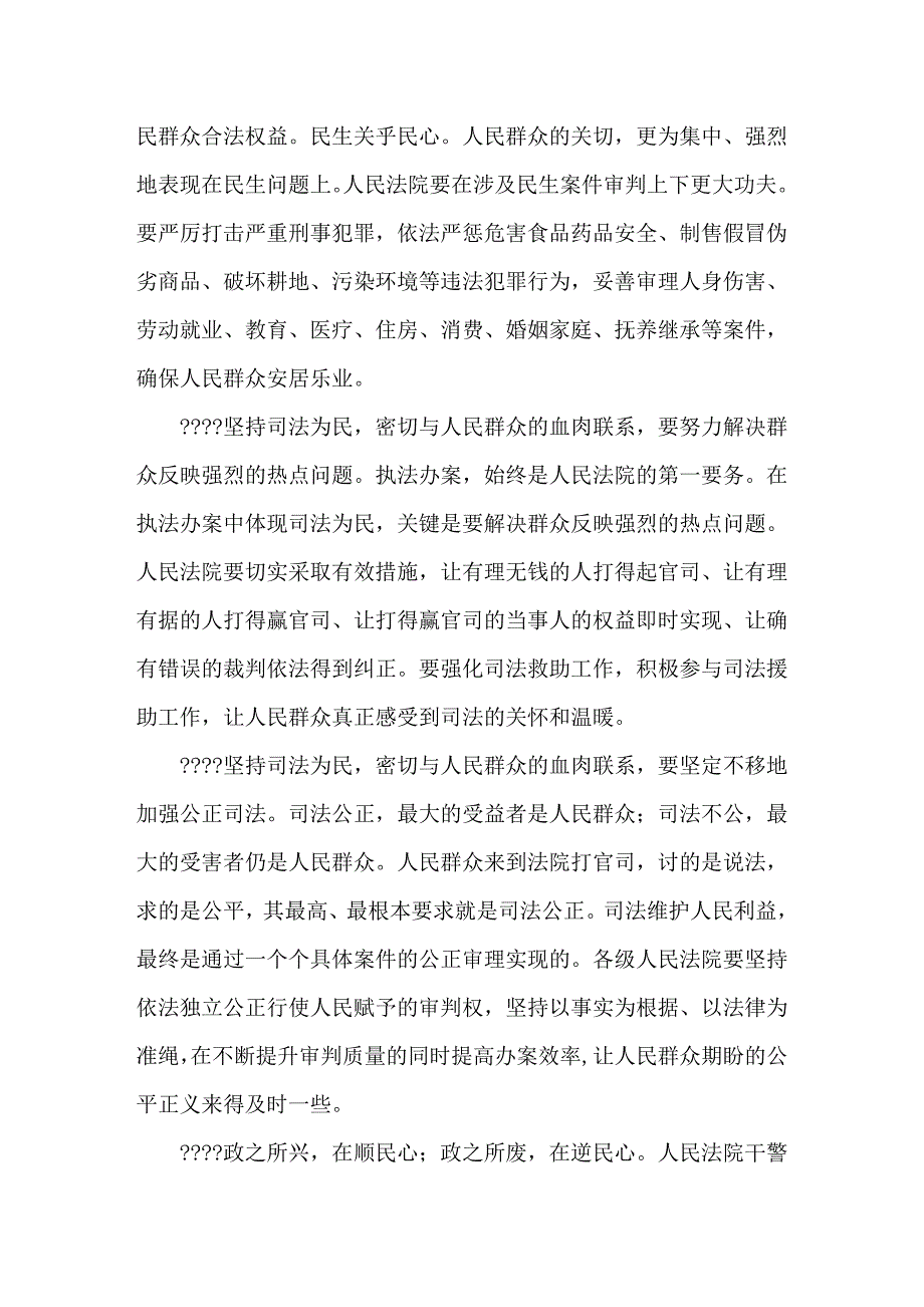 论人民法院开展党的群众路线教育实践活1_第2页