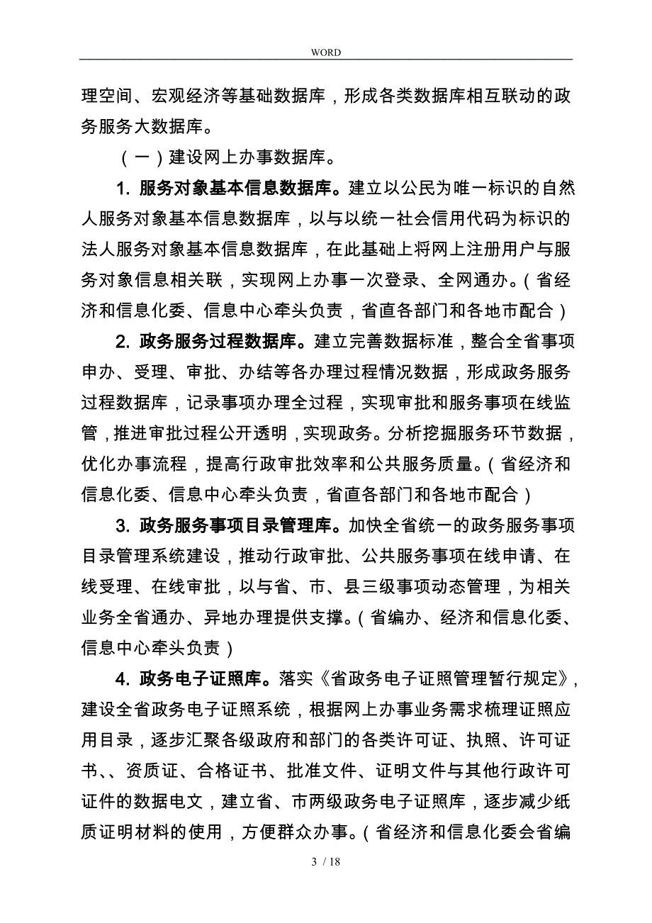 广东政务服务大数据库的建设方案设计说明_第3页