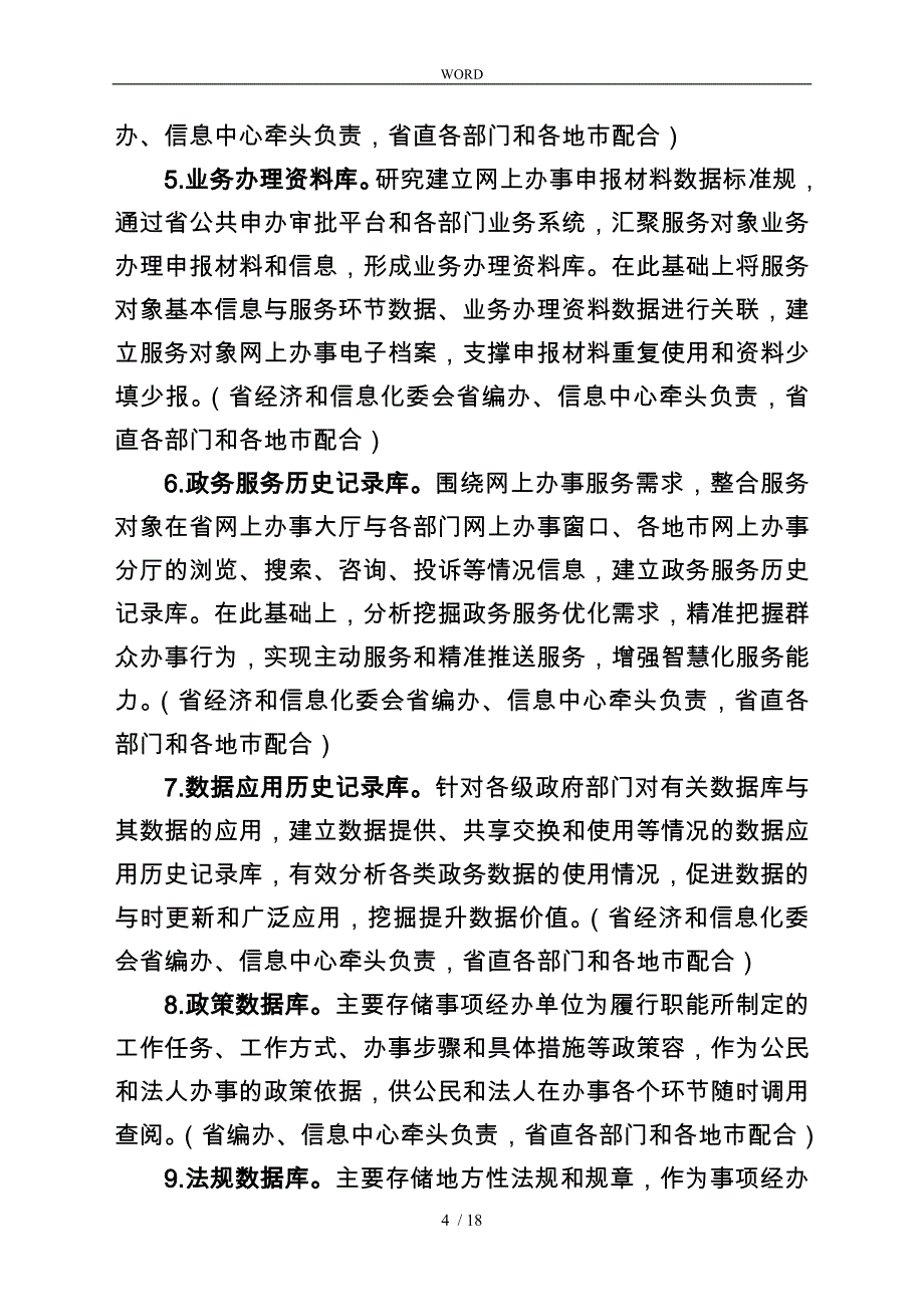 广东政务服务大数据库的建设方案设计说明_第4页