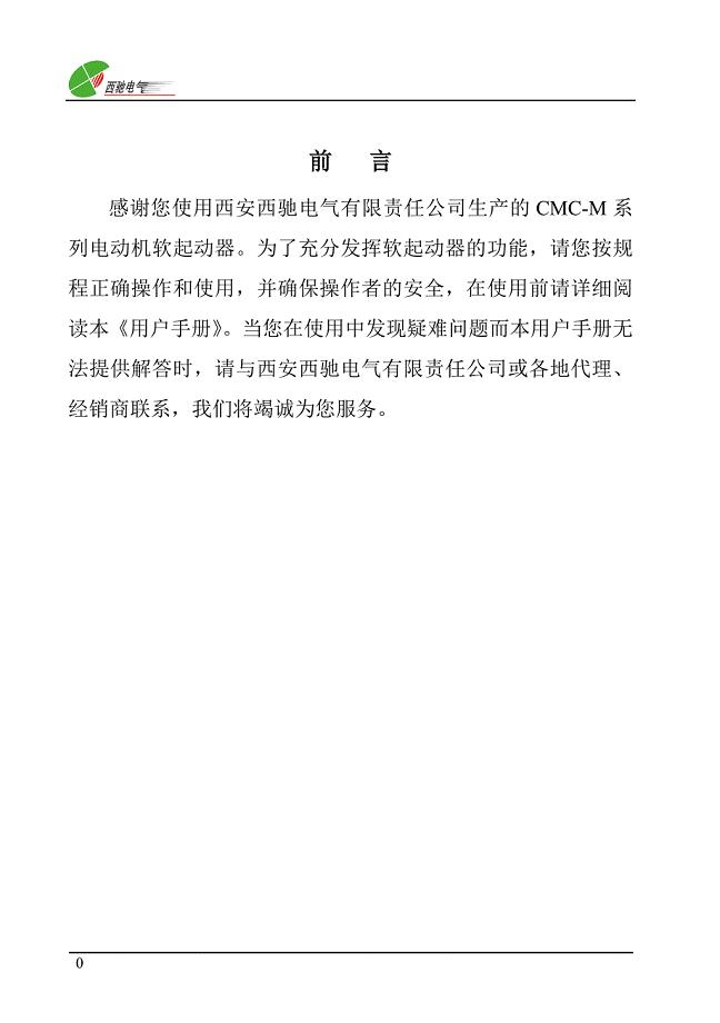 软启动西弛说明书.doc
