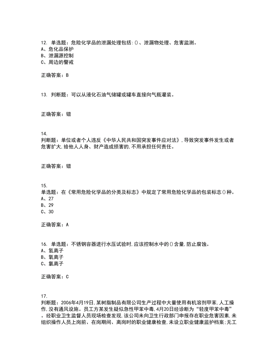 危险化学品经营单位-主要负责人安全生产考试历年真题汇编（精选）含答案52_第3页