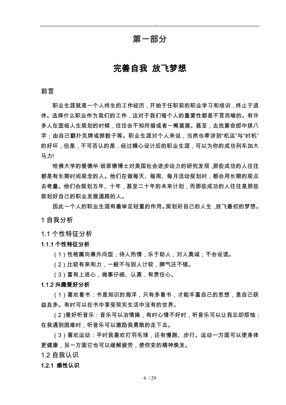 浅析中国汽车售后服务业_第4页