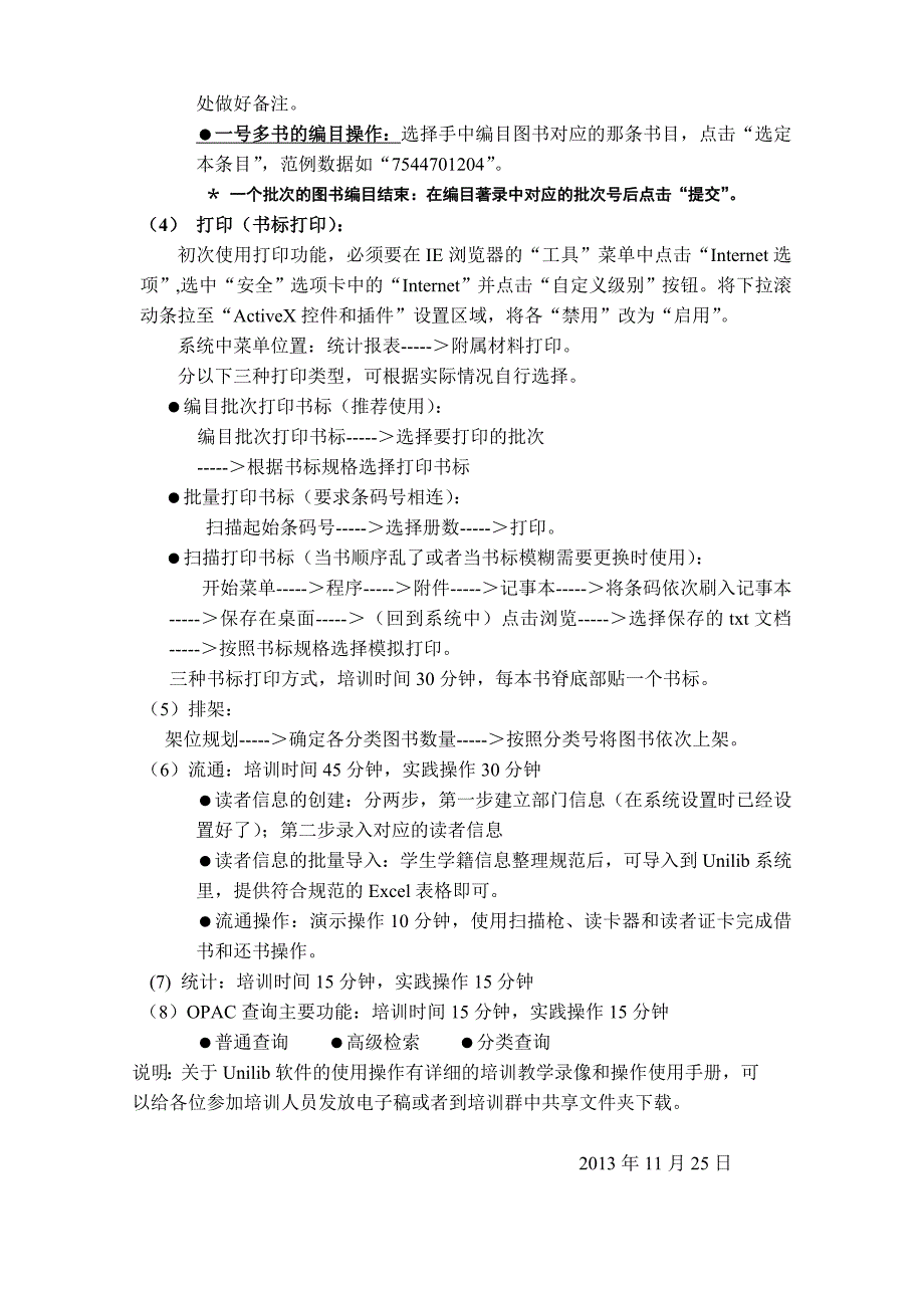 Unilib图书管理系统数据制作培训提纲1127_第3页