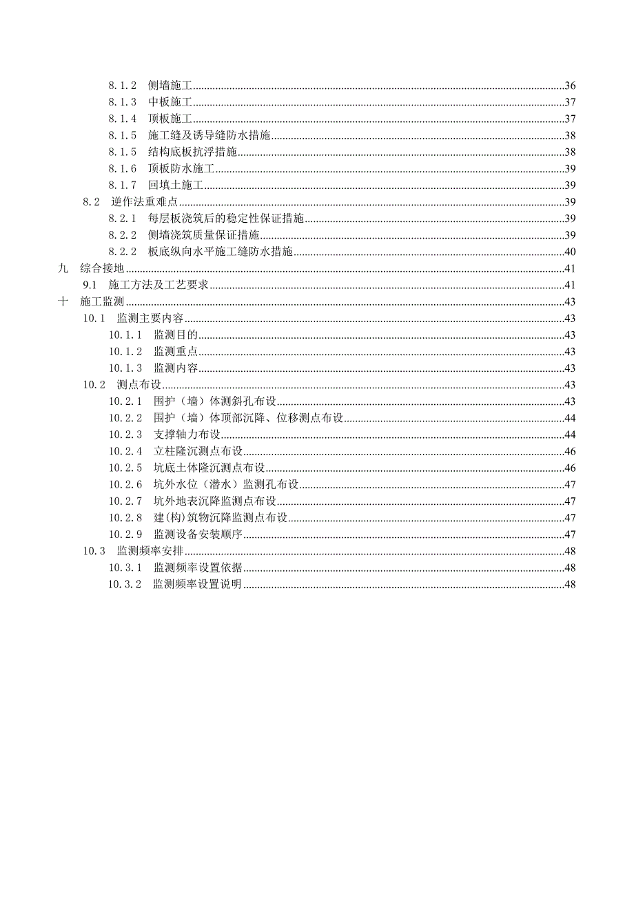 地铁车站明挖顺作法施工技术(已读)_第3页