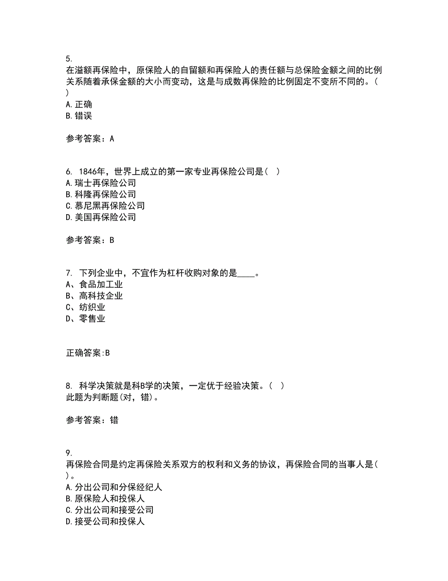 南开大学21秋《再保险》在线作业一答案参考24_第2页