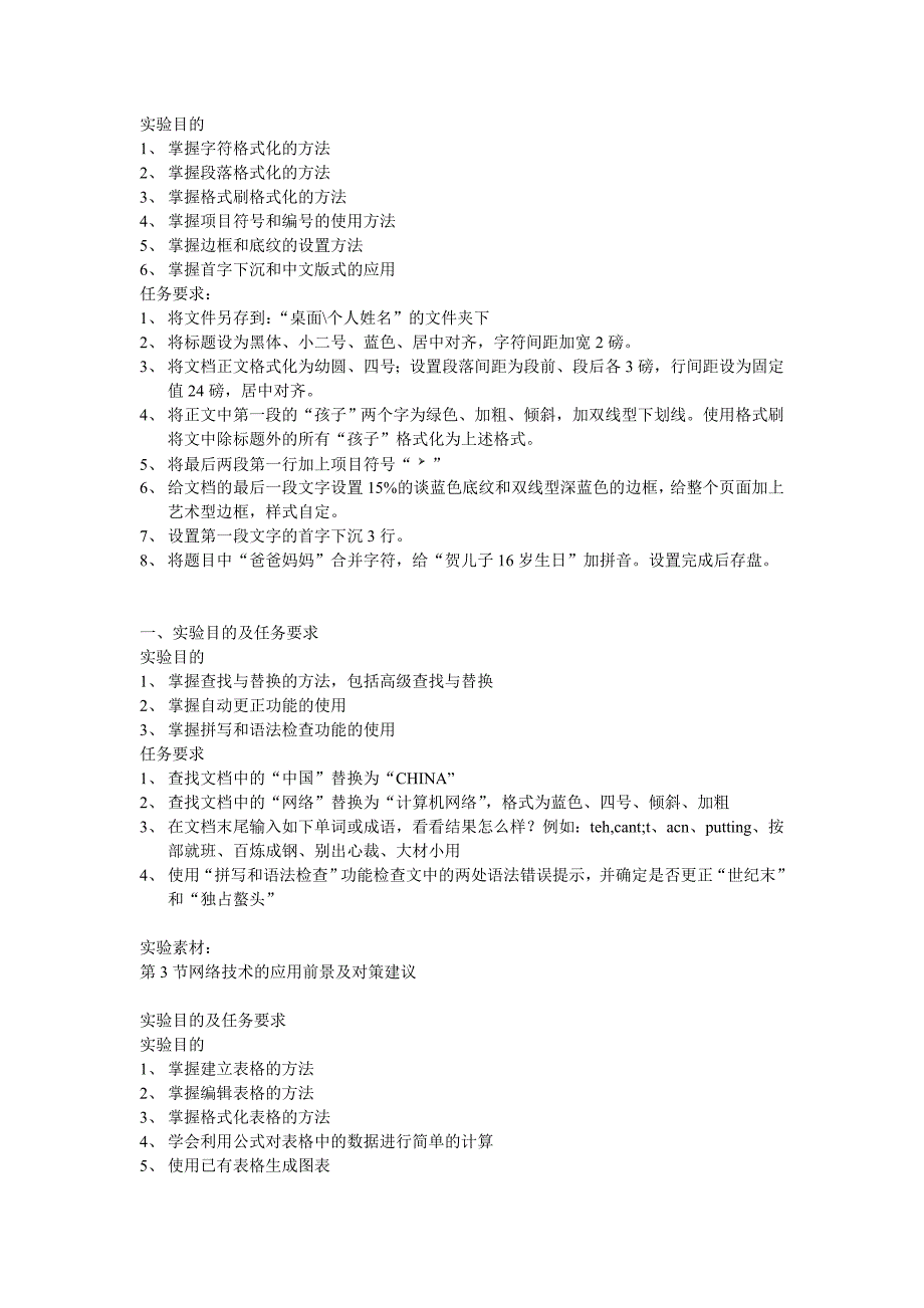 计算机文化基础练习.doc_第1页