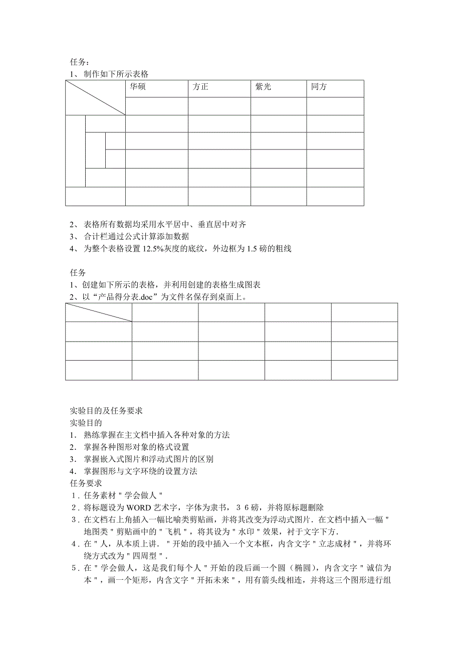 计算机文化基础练习.doc_第2页